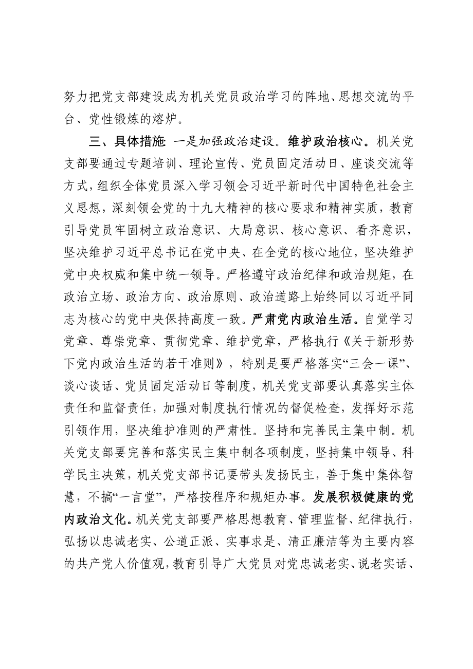 机关支部标准化工作培训讲稿 市委组织部.docx_第3页