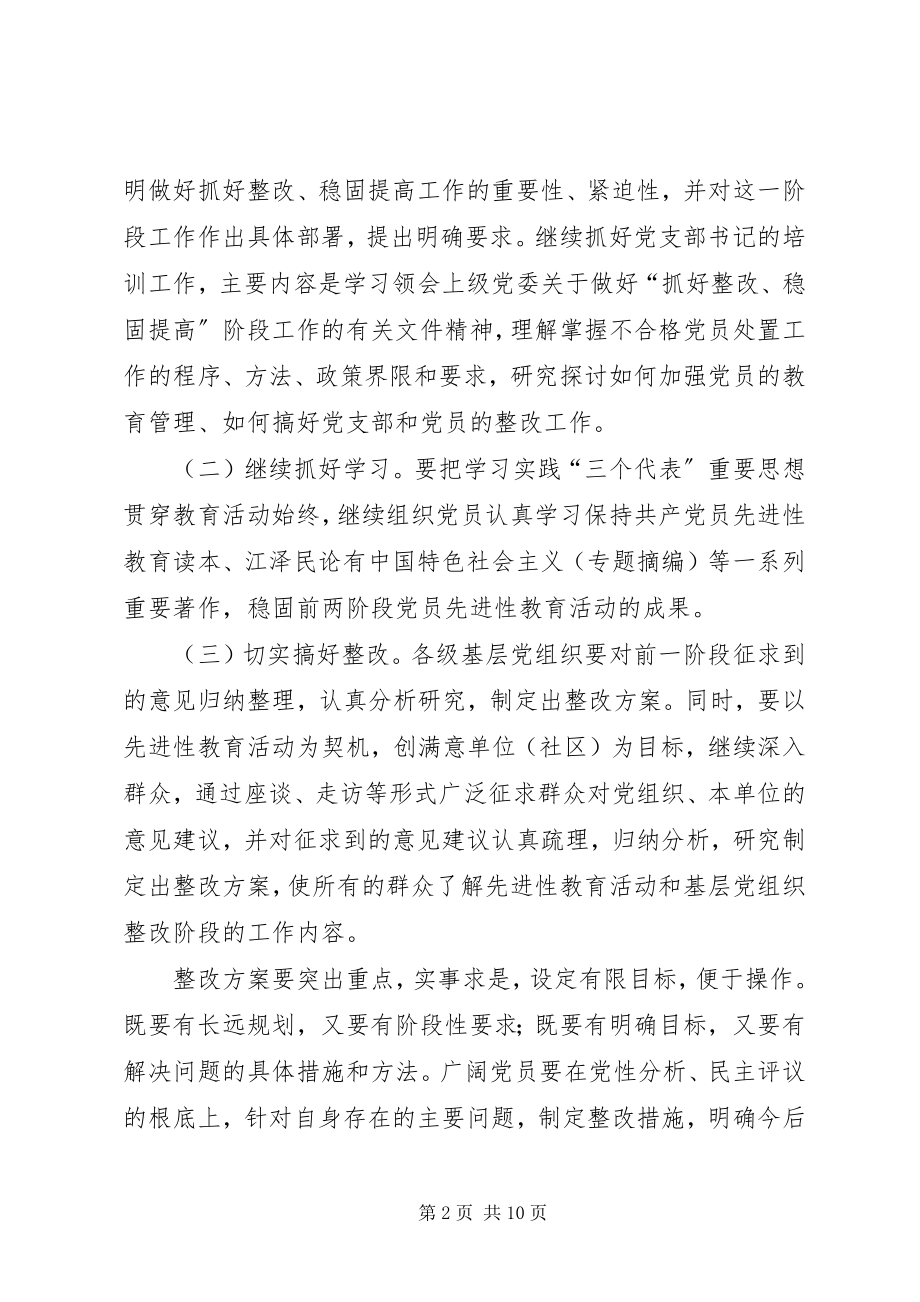 2023年在区整改提高阶段工作会议上的致辞.docx_第2页