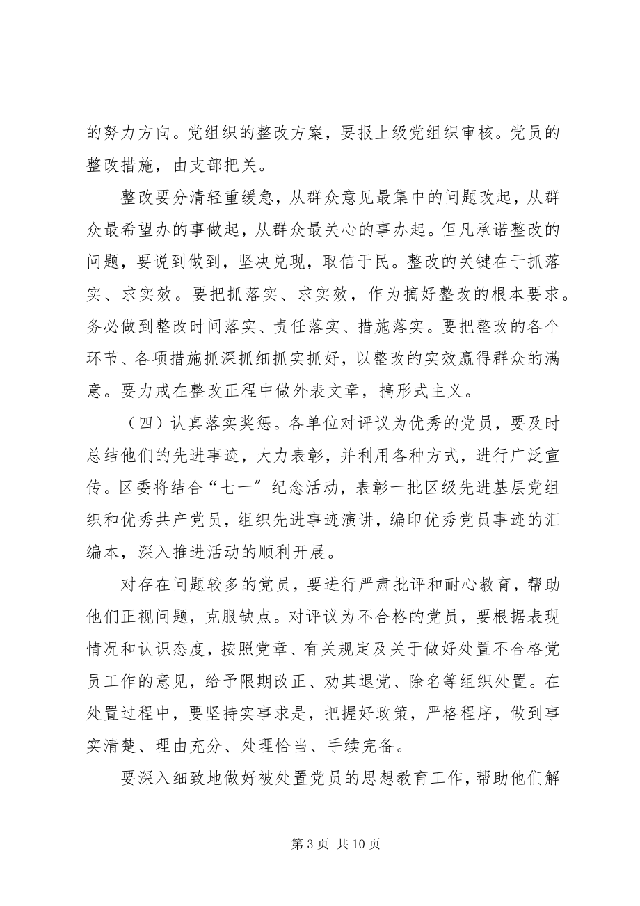 2023年在区整改提高阶段工作会议上的致辞.docx_第3页