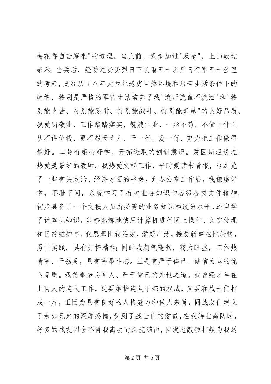 2023年副主任的竞聘演讲稿.docx_第2页