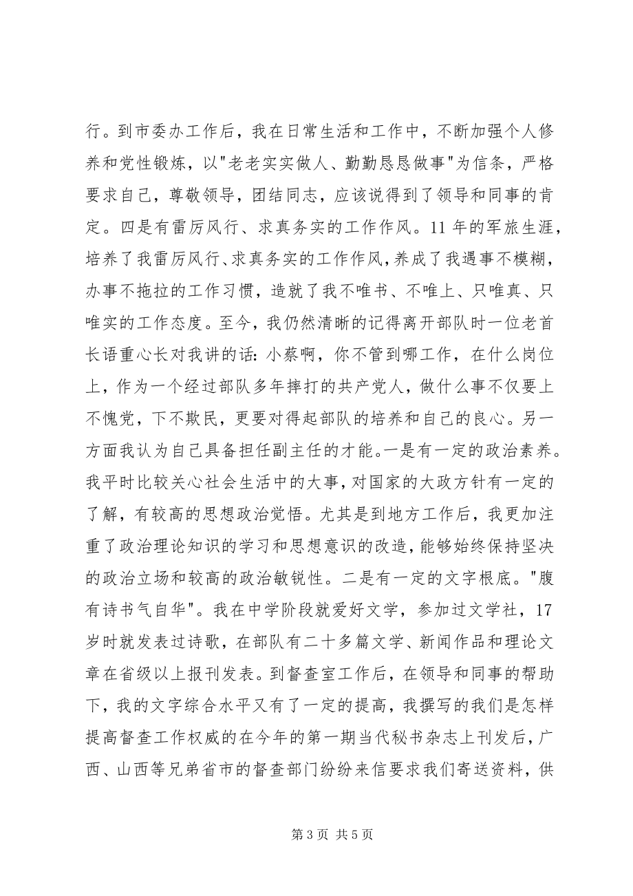 2023年副主任的竞聘演讲稿.docx_第3页