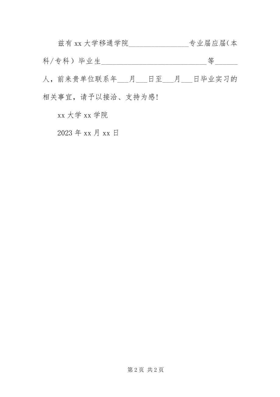 2023年毕业生工作介绍信模版三篇新编.docx_第2页