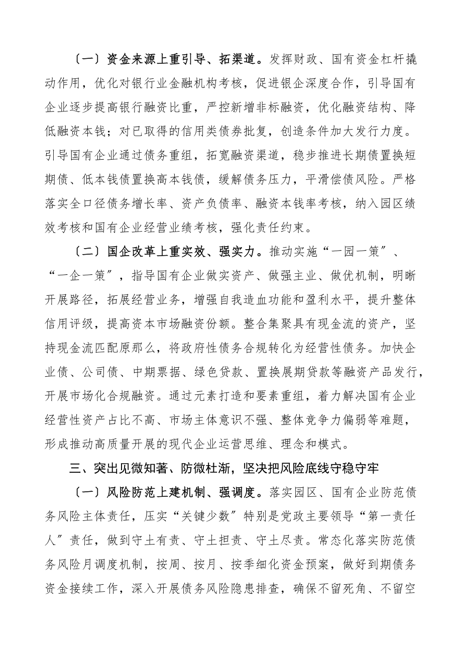 x市债务风险防控工作表态发言材料.docx_第2页