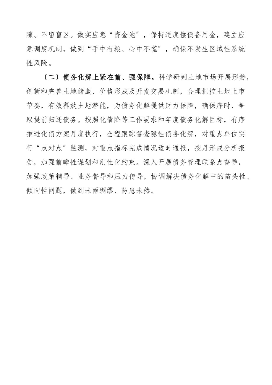 x市债务风险防控工作表态发言材料.docx_第3页