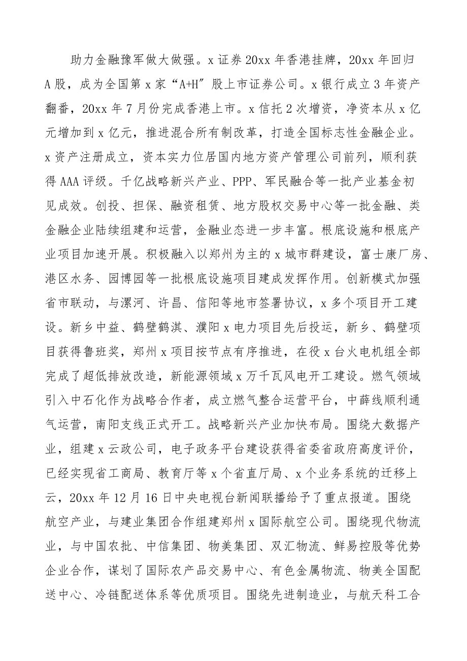 2023年集团转型发展工作总结和计划范文.docx_第2页