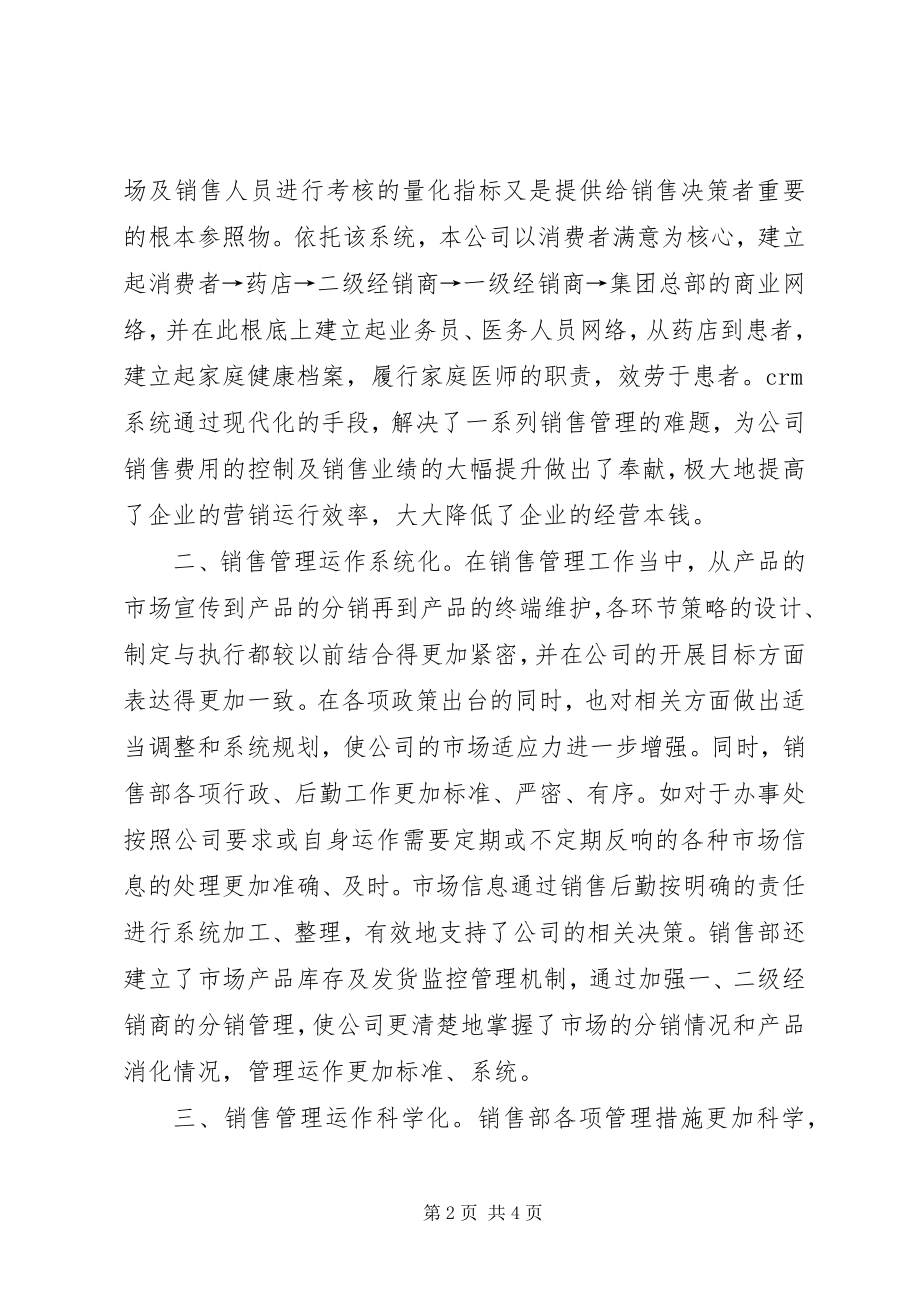 2023年公司先进示范岗位推荐材料.docx_第2页