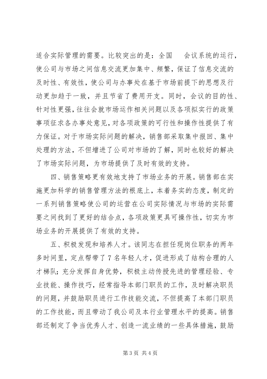 2023年公司先进示范岗位推荐材料.docx_第3页