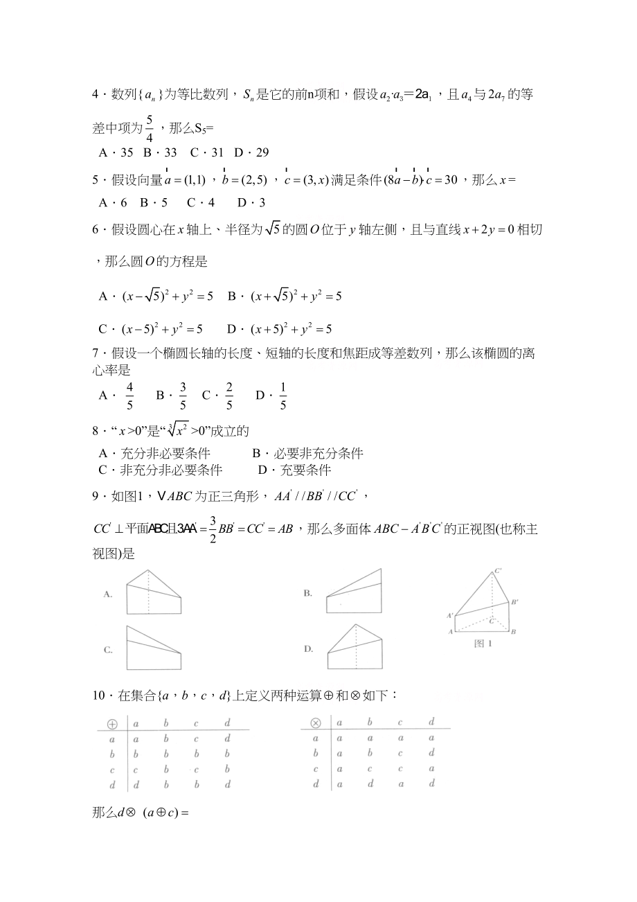 2023年高考试题数学文（广东卷）精校版高中数学.docx_第2页