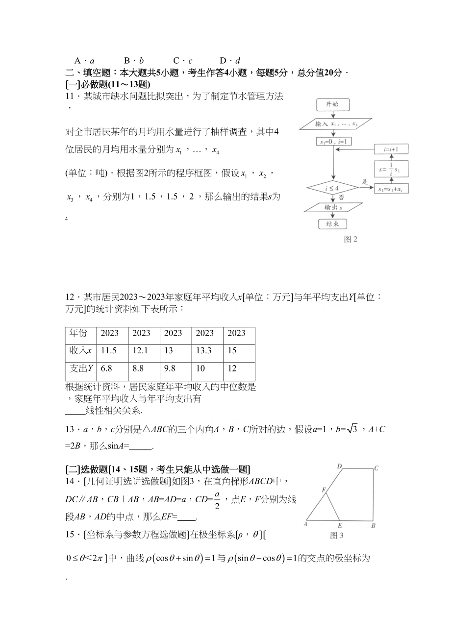 2023年高考试题数学文（广东卷）精校版高中数学.docx_第3页