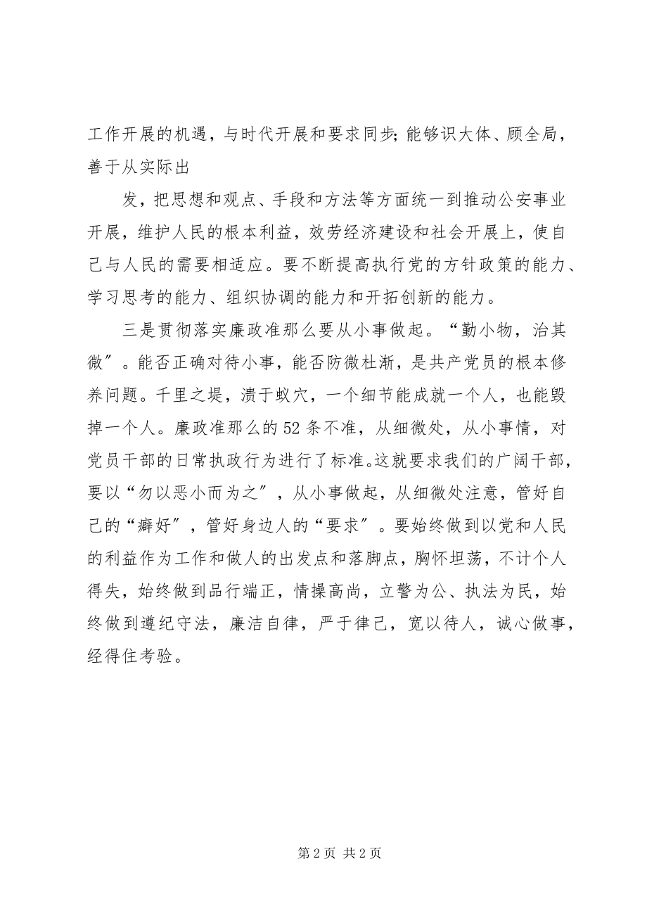 2023年公安民警学习《准则》、《条例》心得体会.docx_第2页