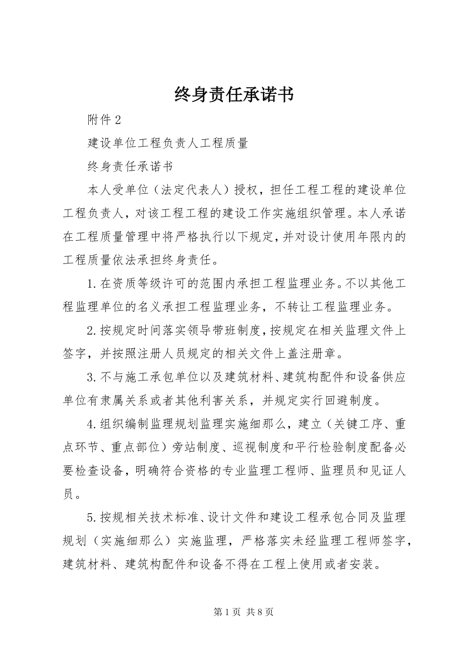 2023年终身责任承诺书.docx_第1页