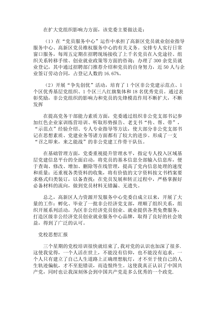 2023年党委先进集体事迹材料—事迹材料.doc_第2页