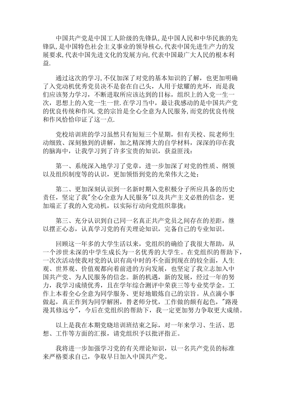 2023年党委先进集体事迹材料—事迹材料.doc_第3页