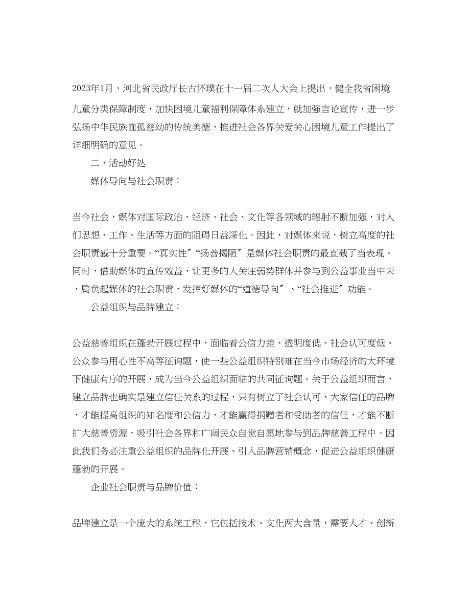 2023年大型活动的计划书.docx_第2页