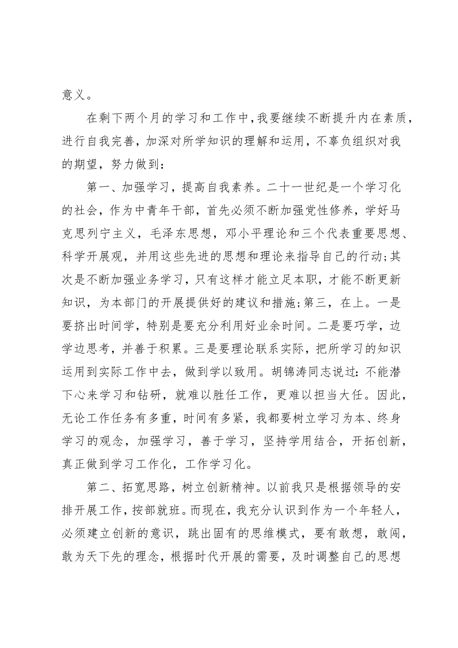 2023年党校中青班学员自我鉴定书.docx_第2页