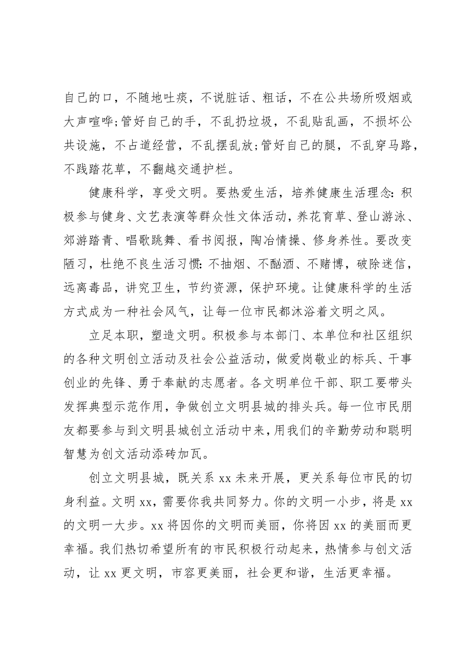 2023年创建文明县城倡议书范本.docx_第2页