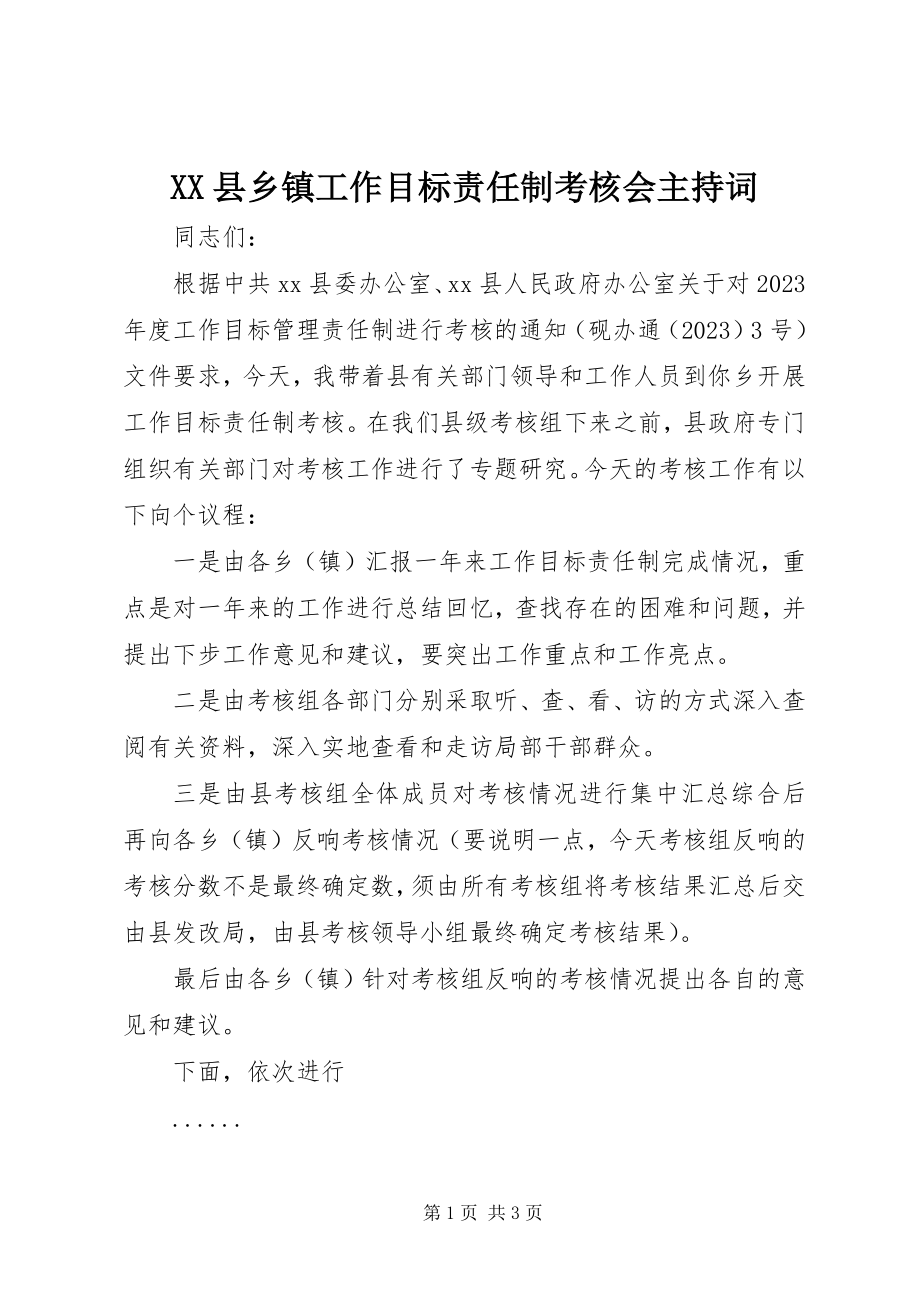 2023年XX县乡镇工作目标责任制考核会主持词新编.docx_第1页