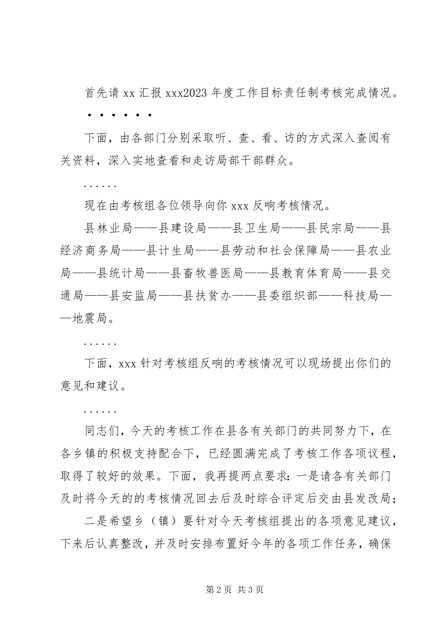 2023年XX县乡镇工作目标责任制考核会主持词新编.docx_第2页