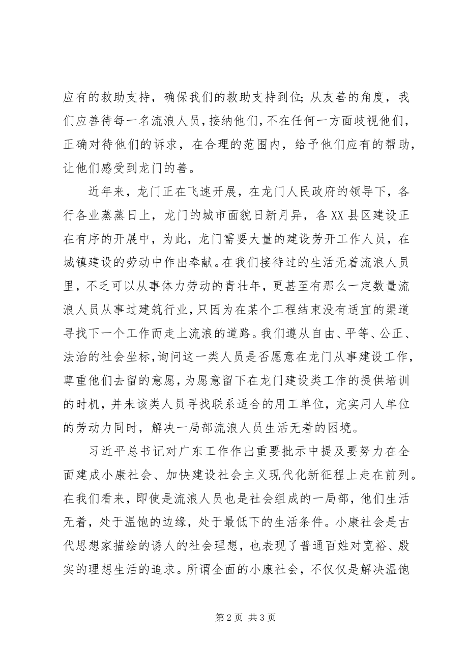 2023年救助工作征文稿.docx_第2页