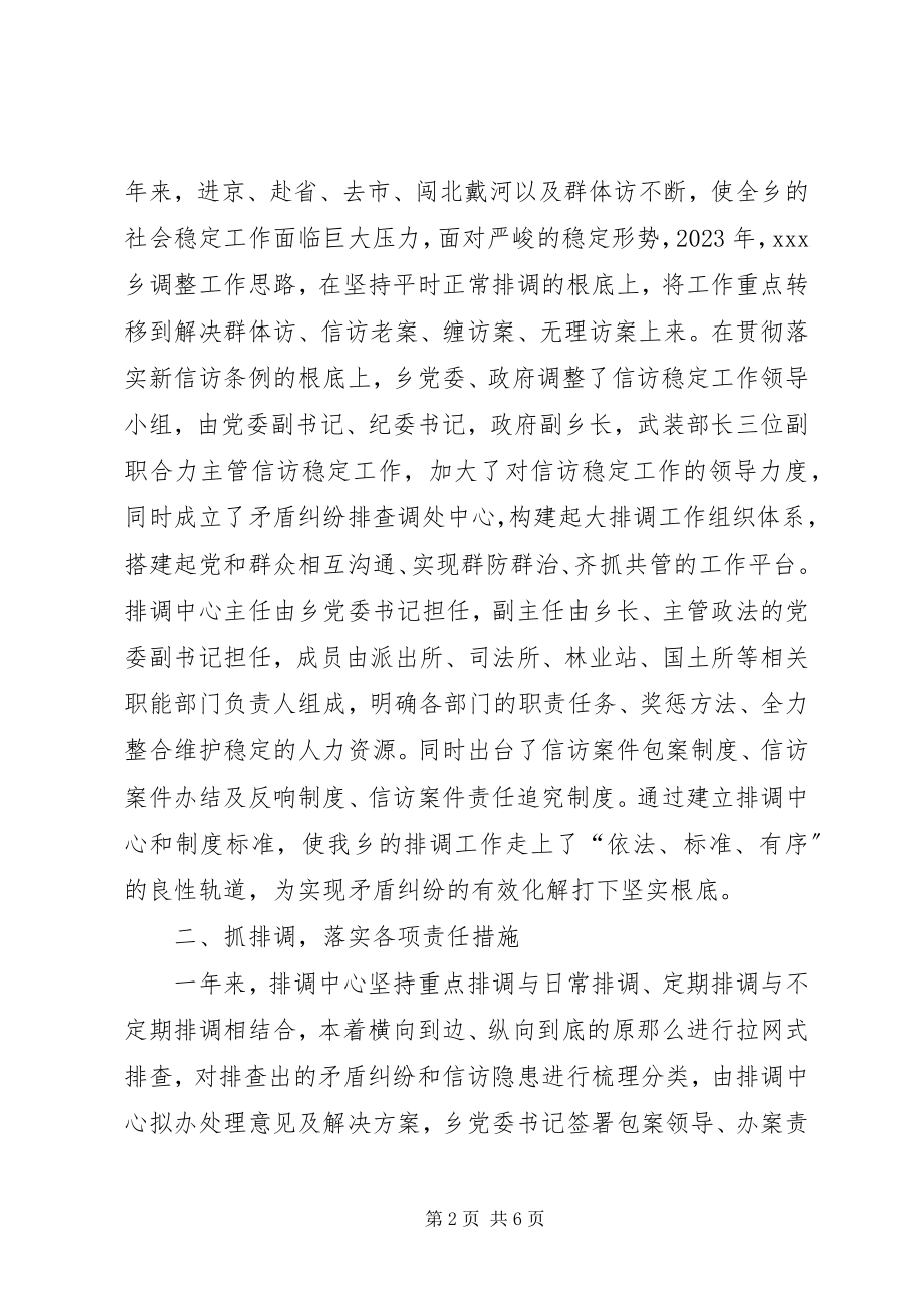 2023年乡镇上半年信访稳定工作总结.docx_第2页