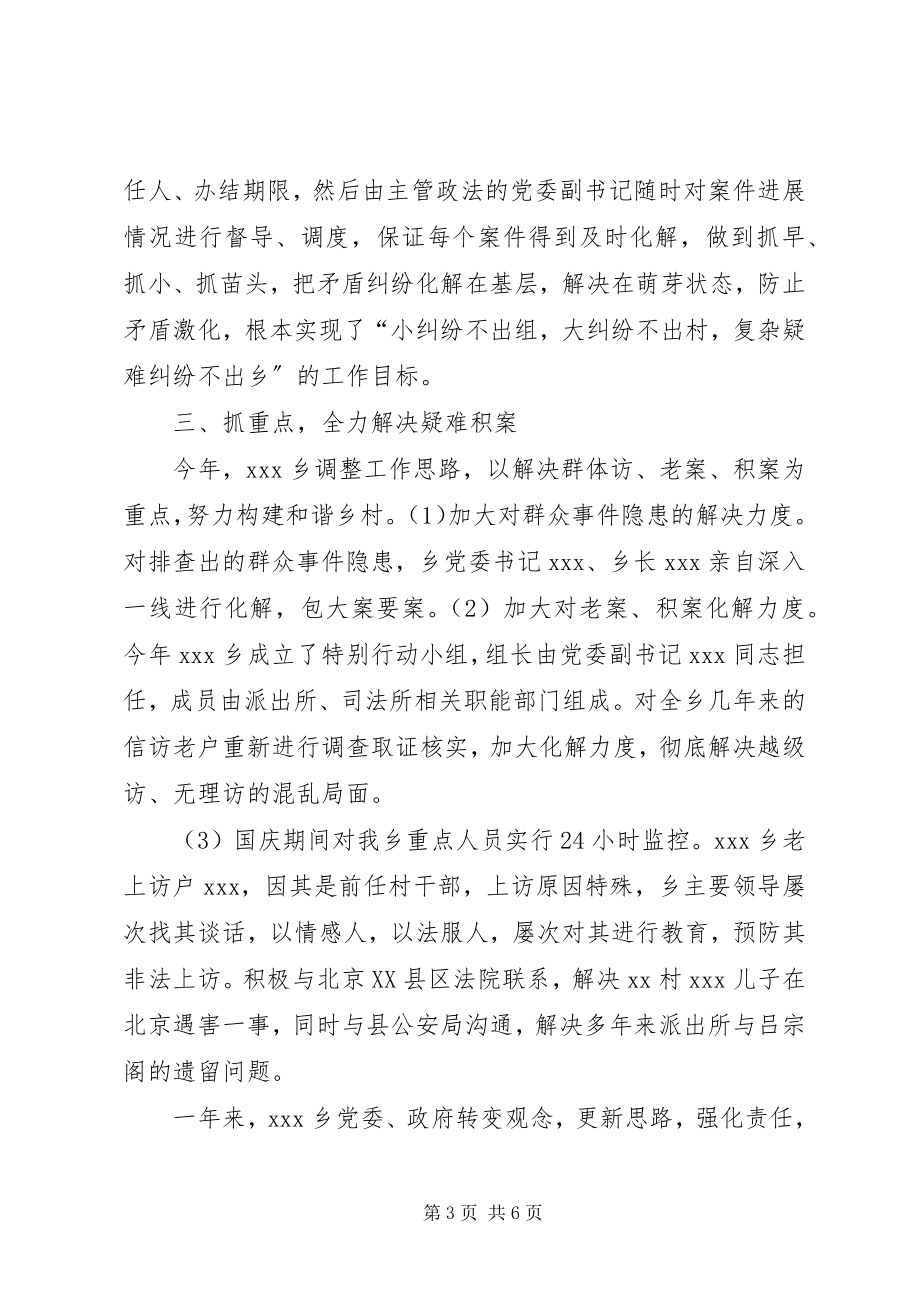 2023年乡镇上半年信访稳定工作总结.docx_第3页