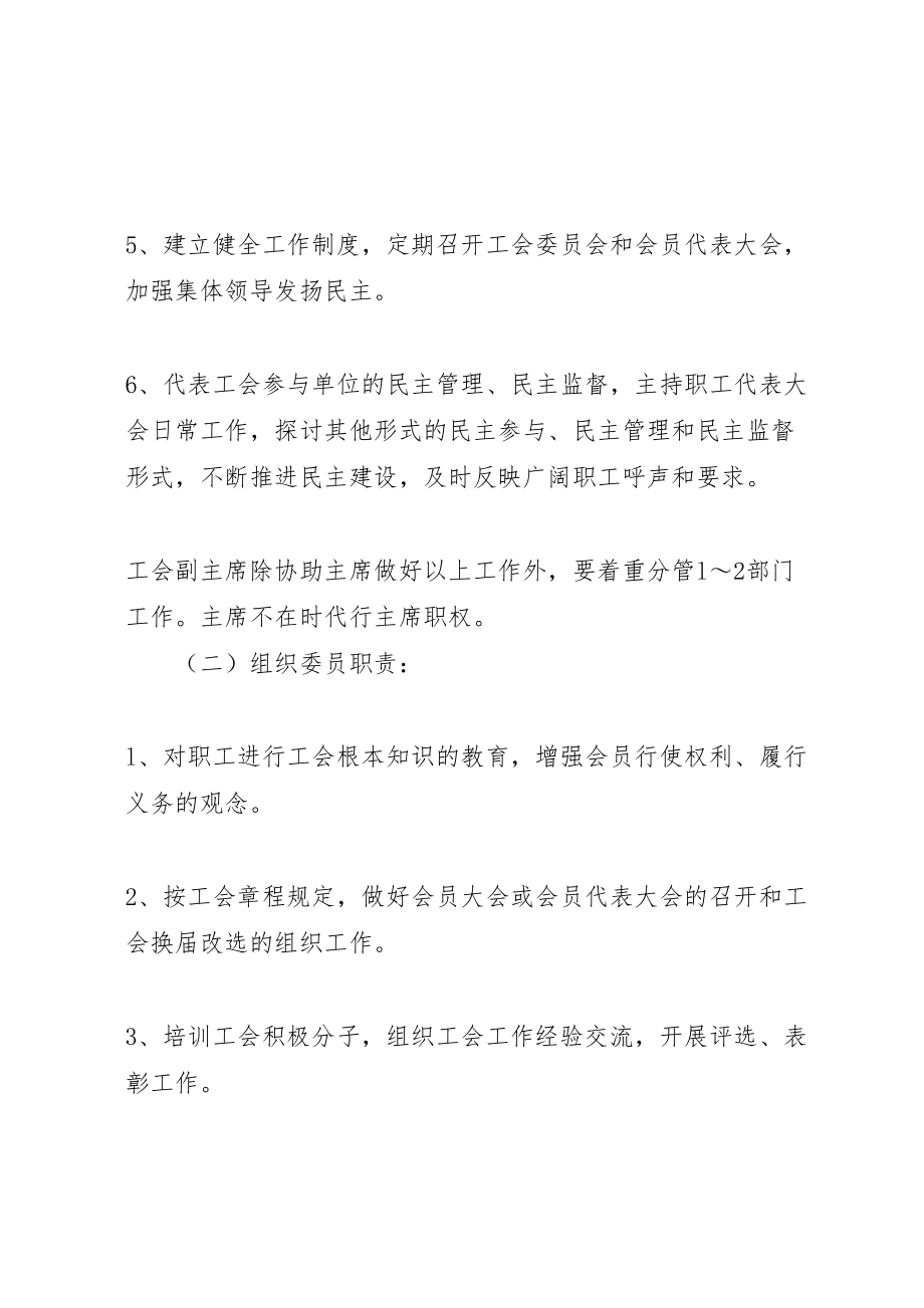 2023年工会联合会工会成员增补方案 2.doc_第3页