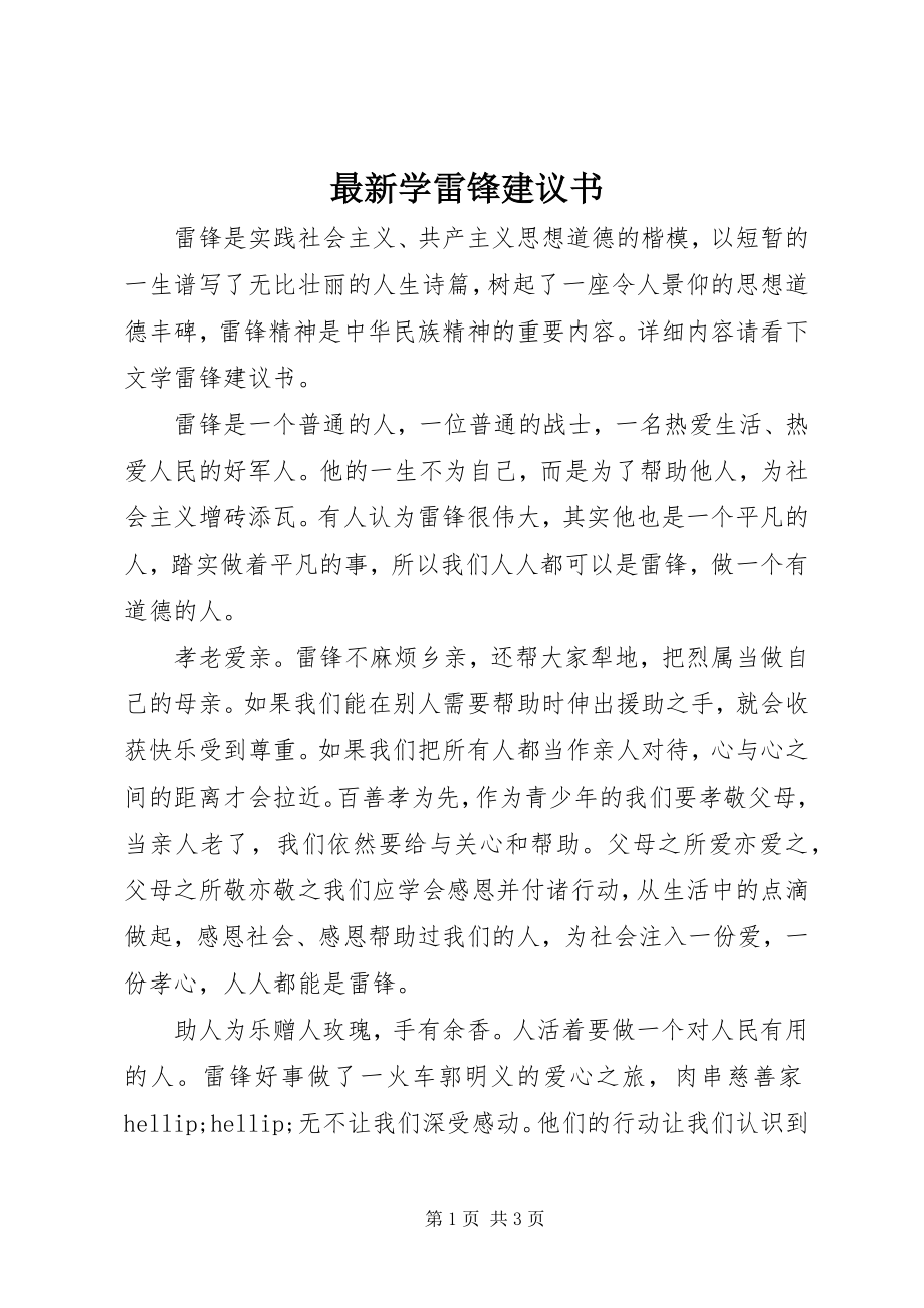 2023年学雷锋倡议书.docx_第1页