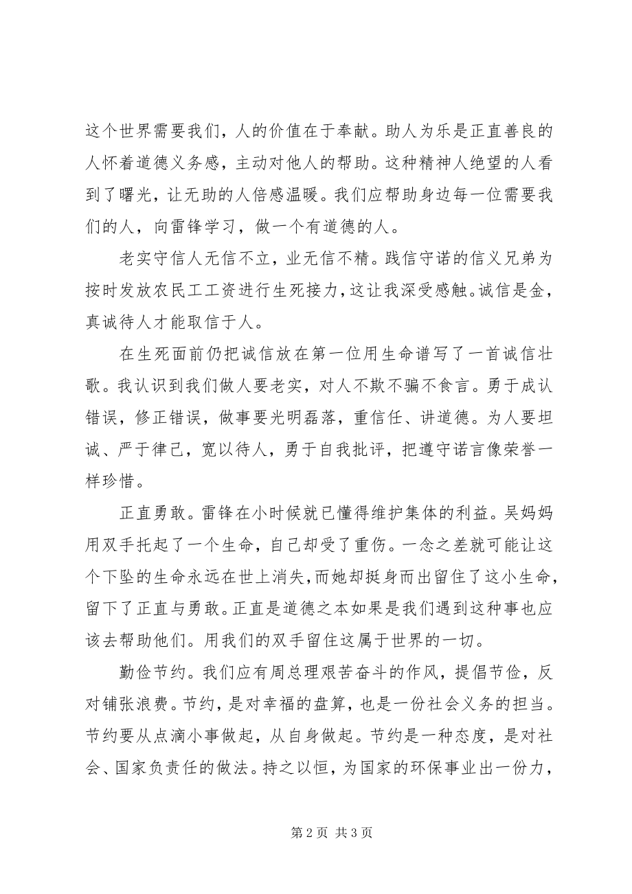 2023年学雷锋倡议书.docx_第2页