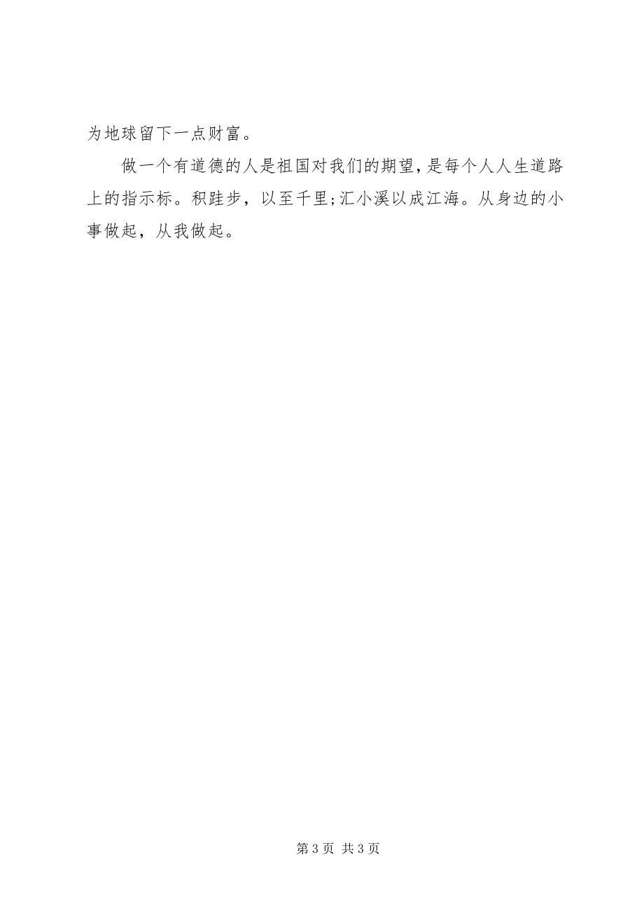 2023年学雷锋倡议书.docx_第3页