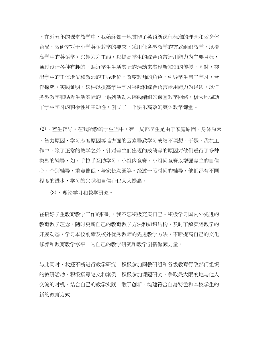 2023年小学英语教师期末总结.docx_第2页