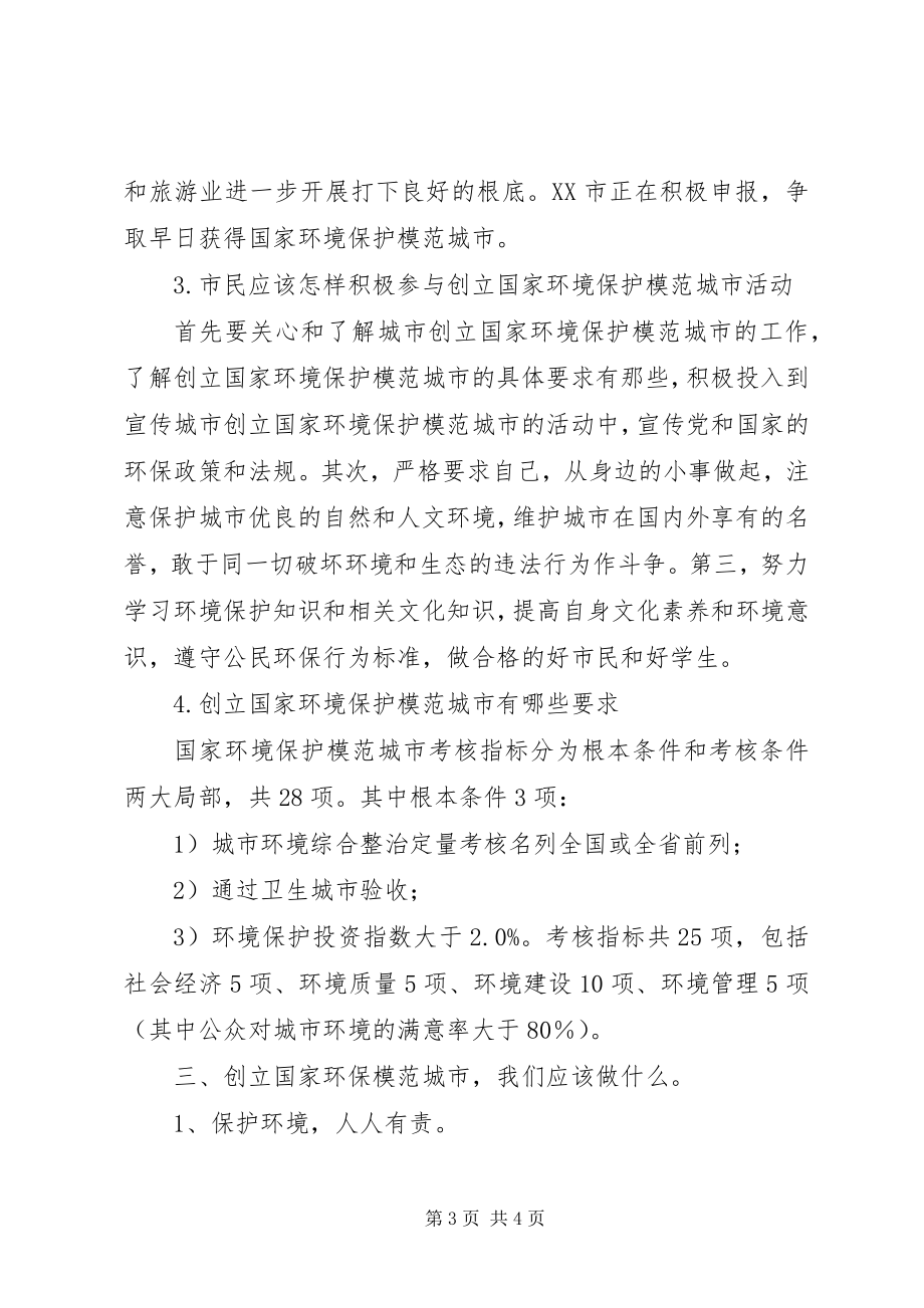 2023年XX市创建国家环保模范城市.docx_第3页