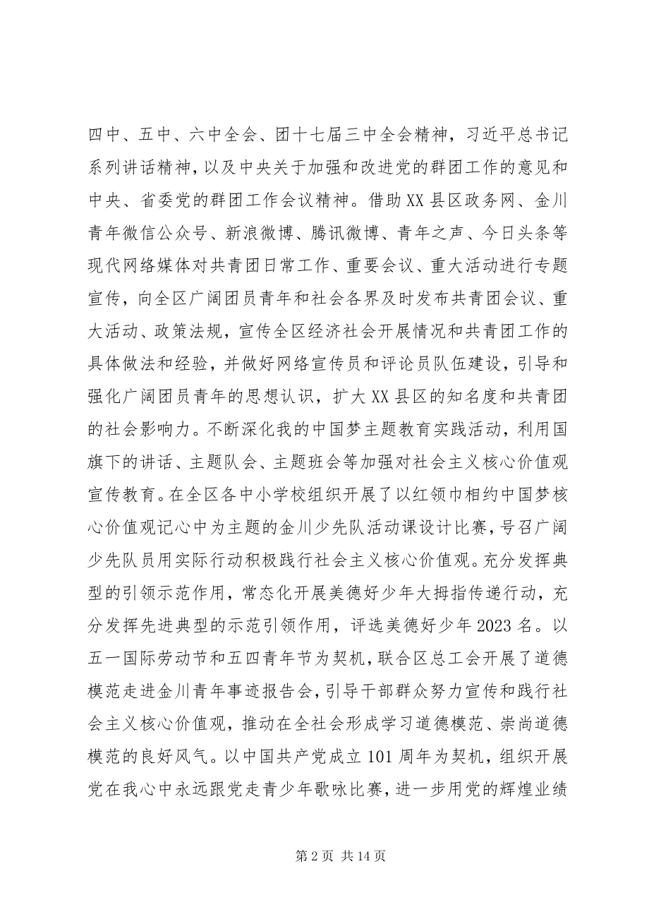 2023年团区委工作总结及工作计划.docx_第2页