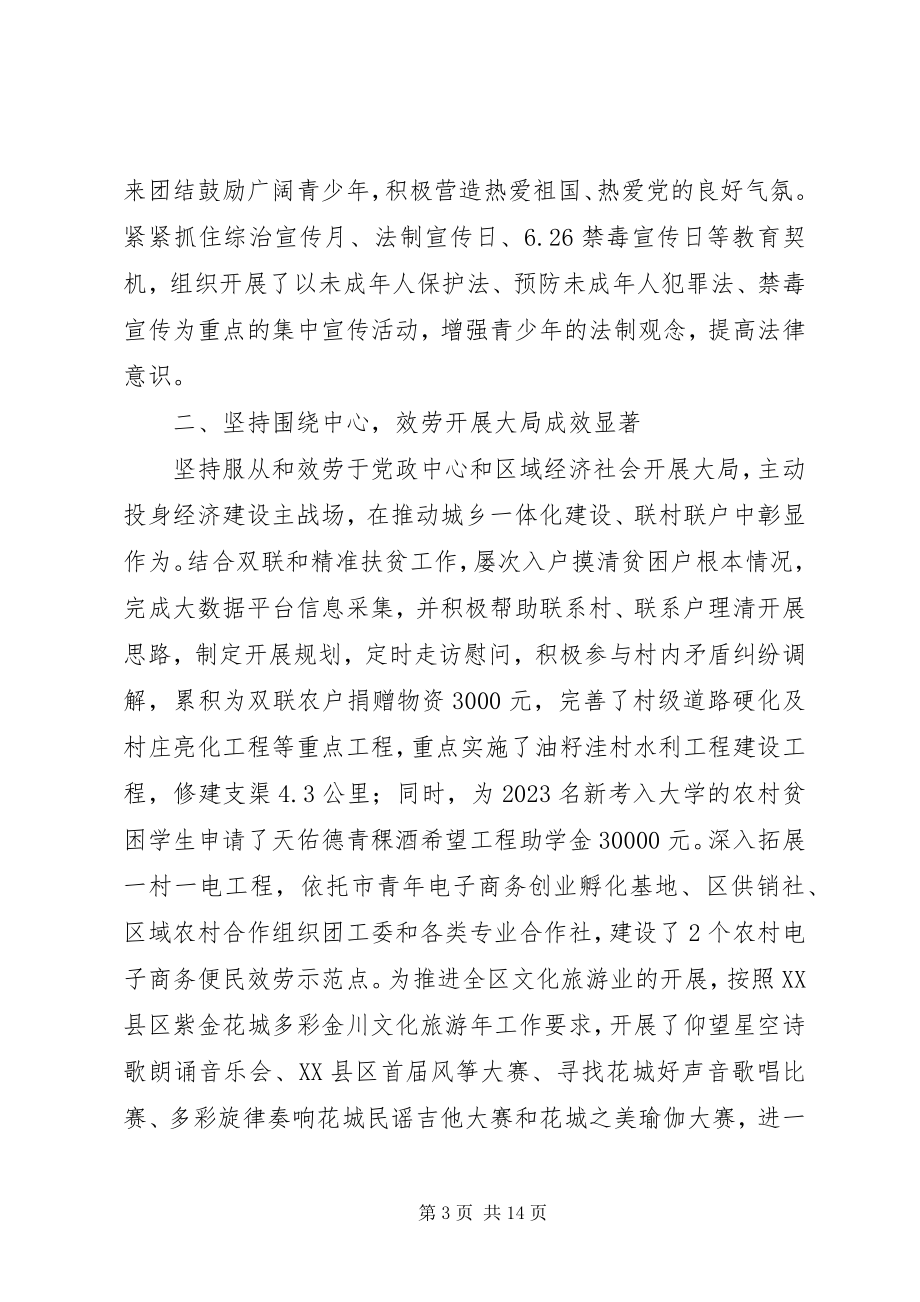 2023年团区委工作总结及工作计划.docx_第3页