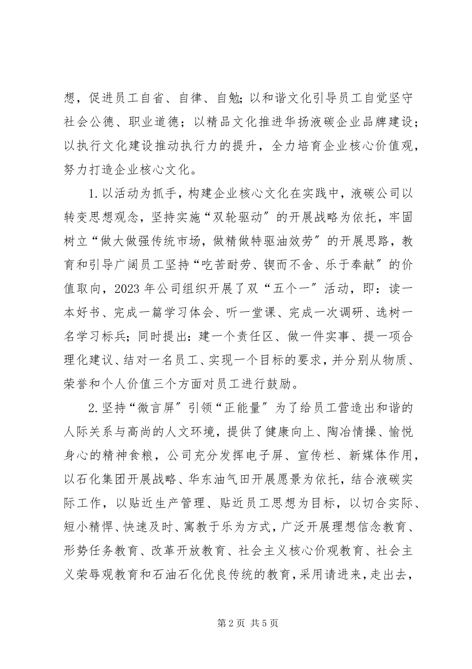 2023年企业文化建设工作的思考.docx_第2页