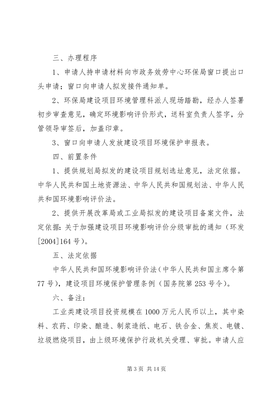 2023年XX市环境保护局危险废物鉴别办事指南.docx_第3页