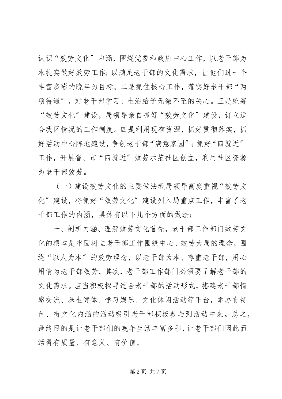 2023年老干局服务文化建设典型材料.docx_第2页