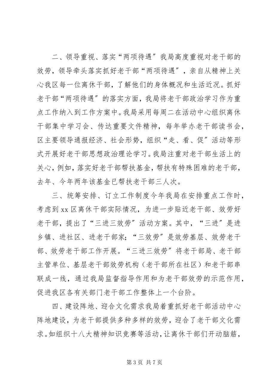 2023年老干局服务文化建设典型材料.docx_第3页