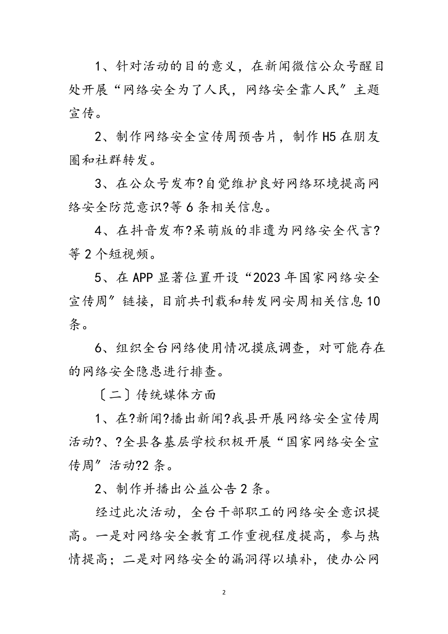 2023年融媒体中心网络宣传周活动总结范文.doc_第2页