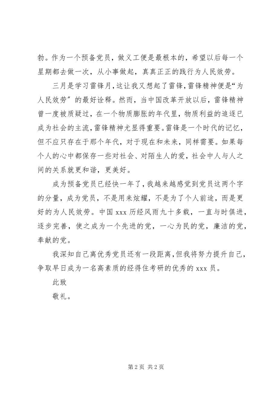 2023年3月学习雷锋思想汇报党员发展对象思想汇报5篇.docx_第2页