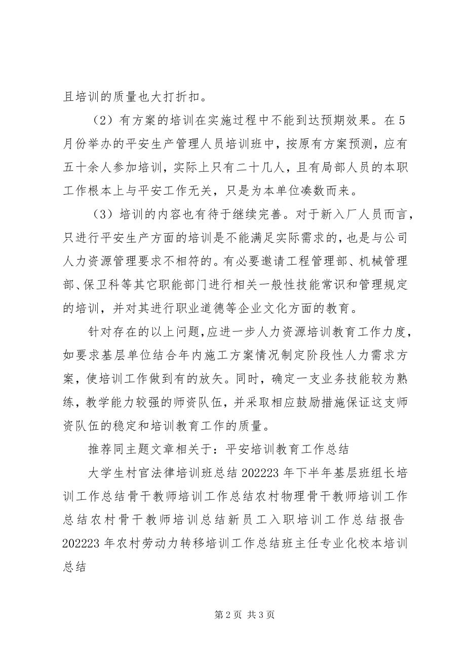 2023年安全教育年终总结新编.docx_第2页