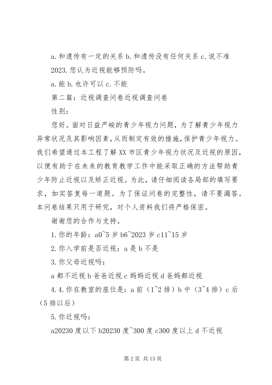 2023年有关青少年近视的调查问卷.docx_第2页