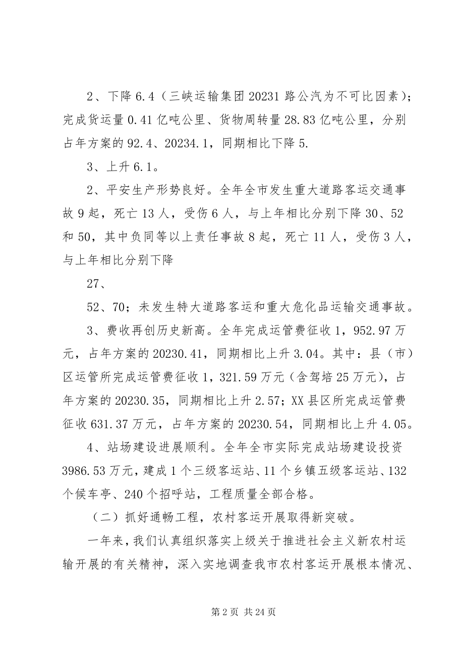 2023年全市交通运输工作会议精神.docx_第2页