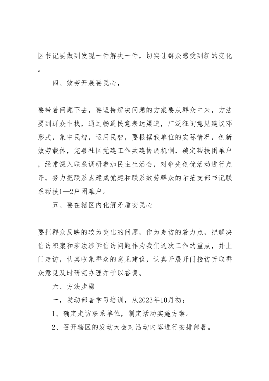 2023年大走访活动实施方案.doc_第2页