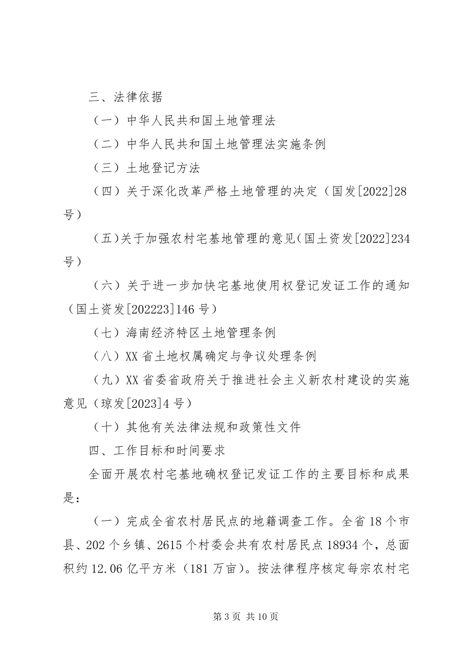 2023年XX县区农村宅基地确权登记发证工作实施细则新编.docx_第3页