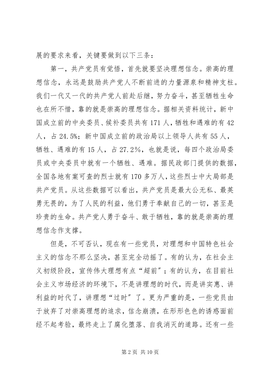 2023年做一名合格共产党员.docx_第2页