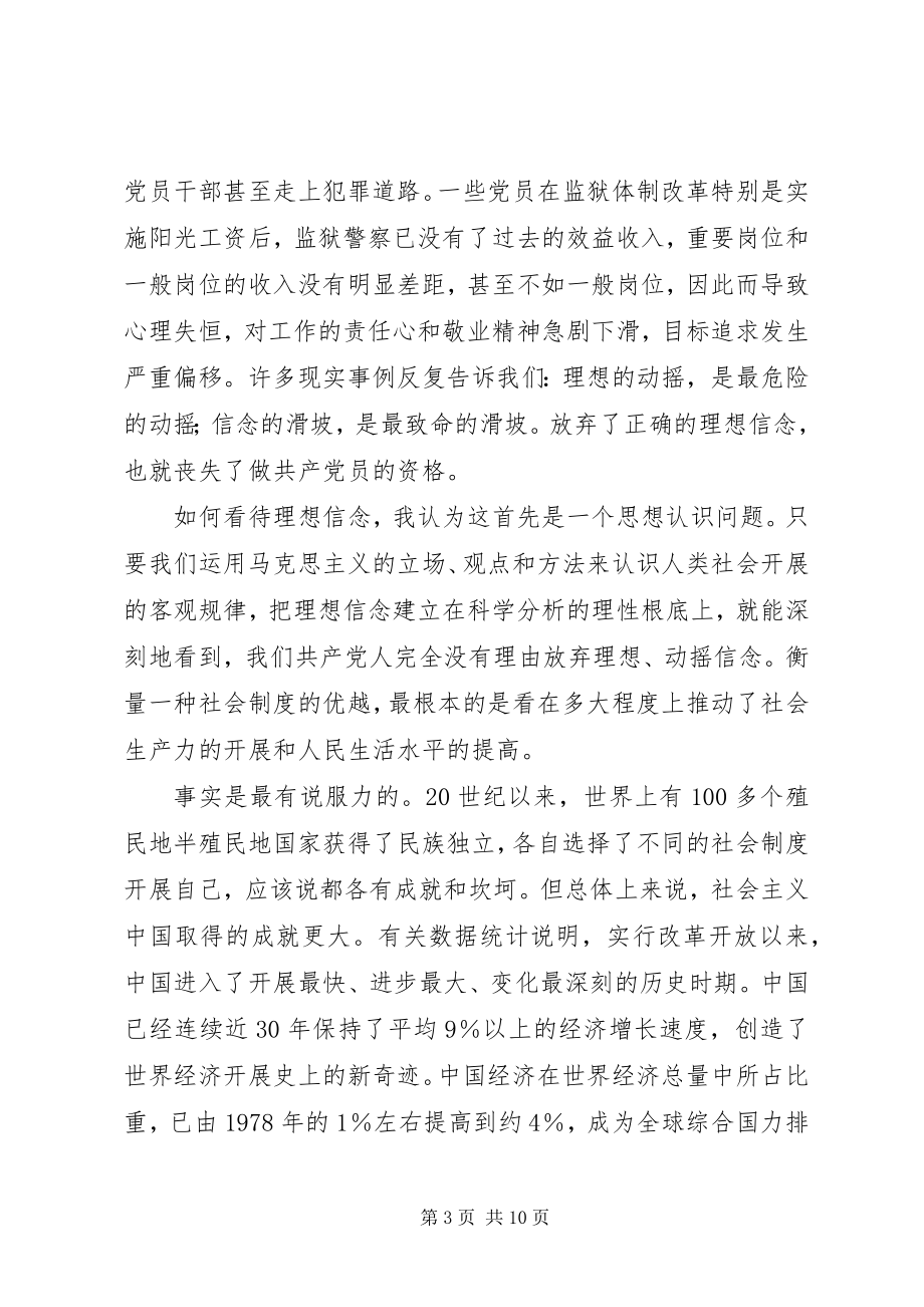 2023年做一名合格共产党员.docx_第3页