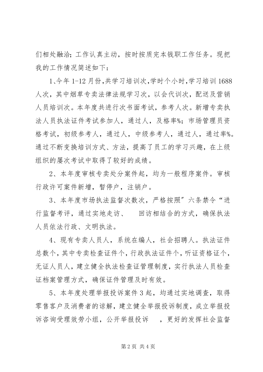 2023年烟草专卖局法规年终工作总结.docx_第2页