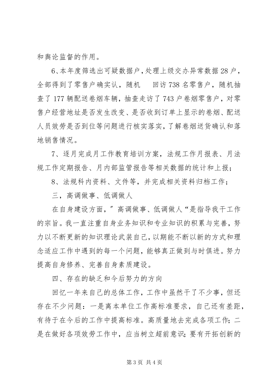 2023年烟草专卖局法规年终工作总结.docx_第3页