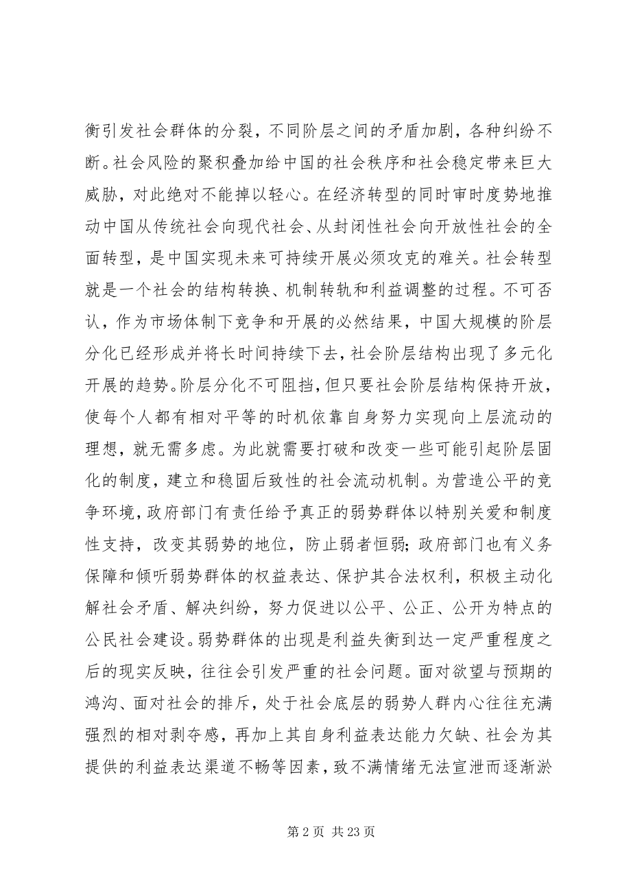 2023年社会管理三调联动创新思考.docx_第2页