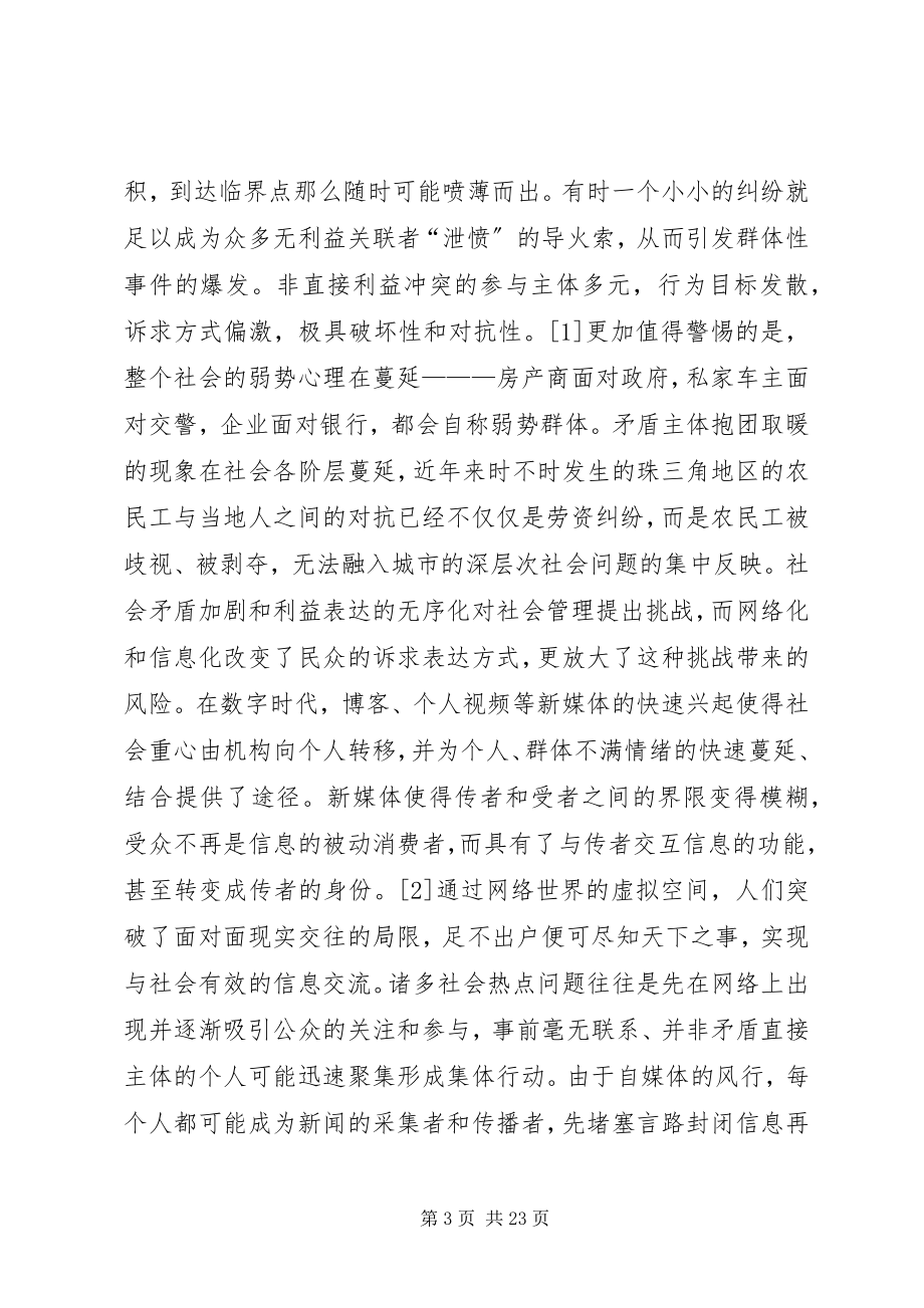 2023年社会管理三调联动创新思考.docx_第3页